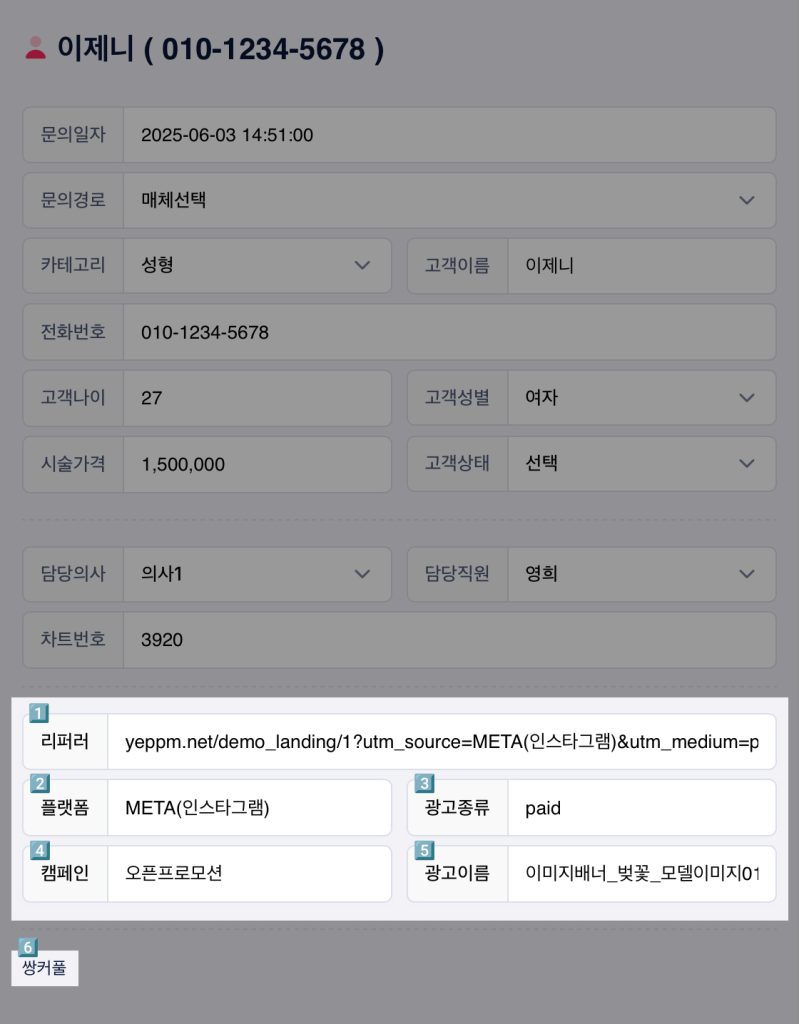 병원 마케팅 - 유입처 수집, 분석이 가능한 형태의 시스템