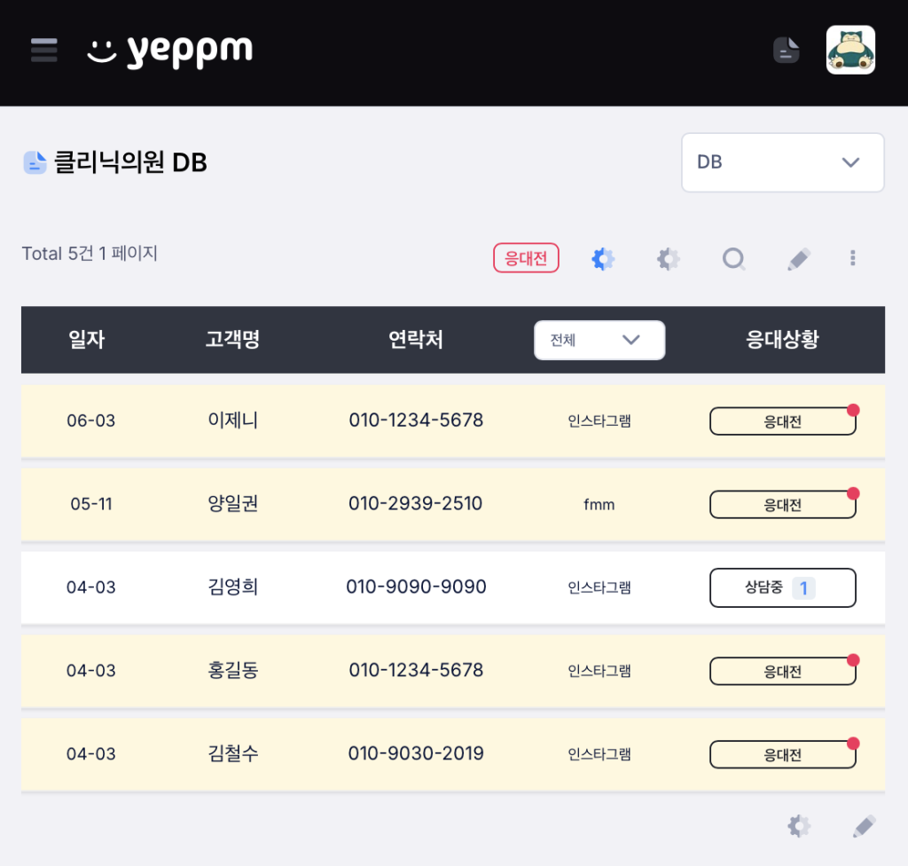 병원 랜딩페이지 - 문의 리스트